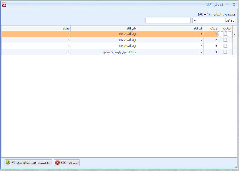 انتخاب کالا